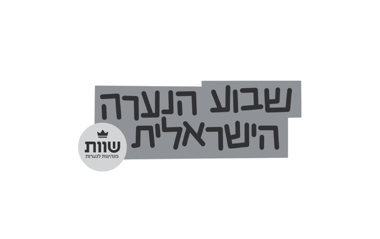 שבוע הנערה הישראלית